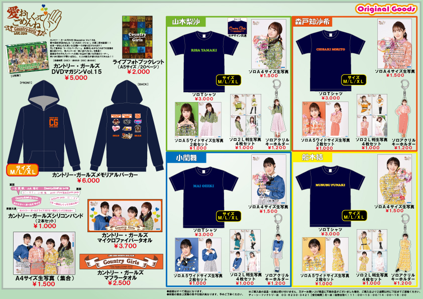 カントリー・ガールズ　dvd　ハロプロ　グッズ UF Goods Land お知らせ :: カントリー・ガールズ バレンタイン